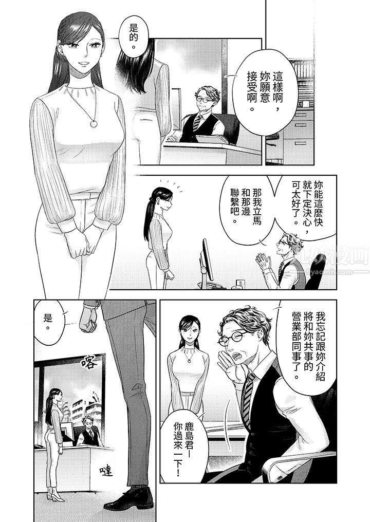 部长大叔狡猾且精力绝伦~仅限于週末的恋爱,开始了第24话
