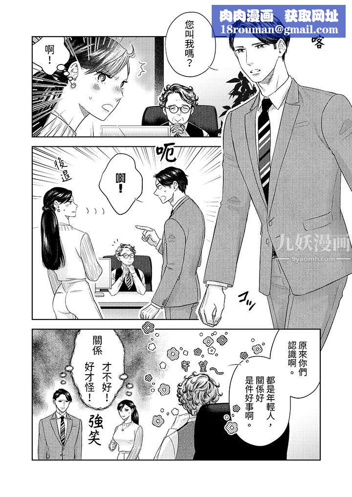 部长大叔狡猾且精力绝伦~仅限于週末的恋爱，开始了第24话