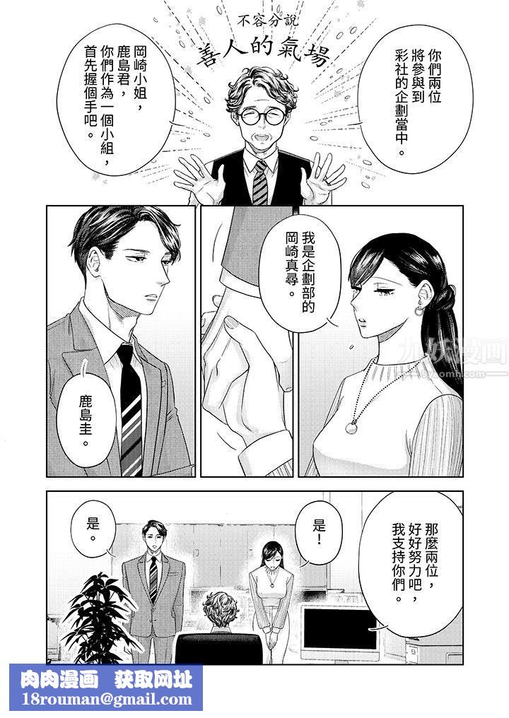 部长大叔狡猾且精力绝伦~仅限于週末的恋爱,开始了第24话