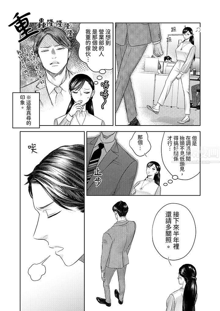 部长大叔狡猾且精力绝伦~仅限于週末的恋爱,开始了第24话