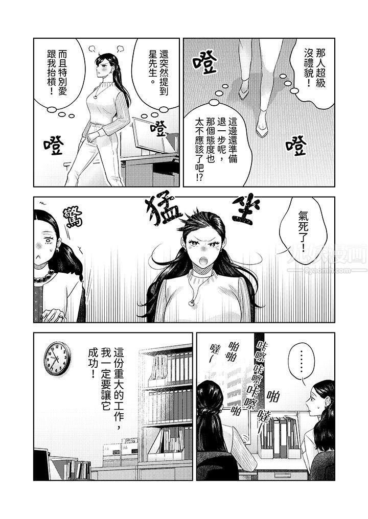 部长大叔狡猾且精力绝伦~仅限于週末的恋爱,开始了第24话