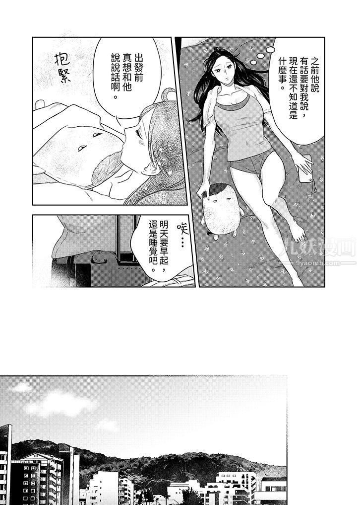 部长大叔狡猾且精力绝伦~仅限于週末的恋爱,开始了第25话