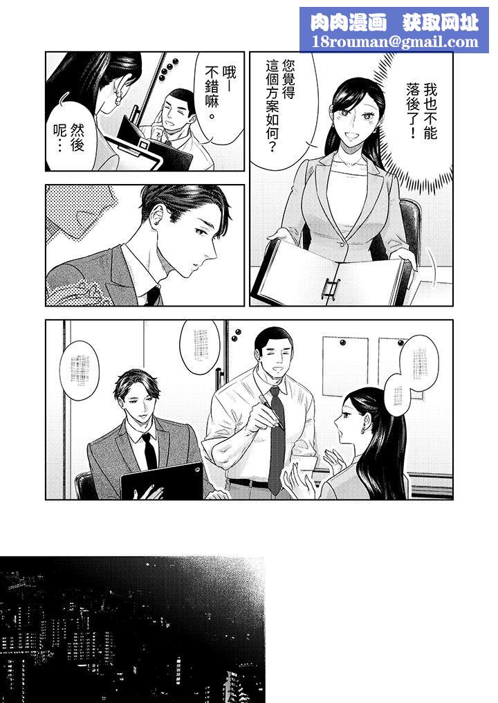 部长大叔狡猾且精力绝伦~仅限于週末的恋爱,开始了第25话