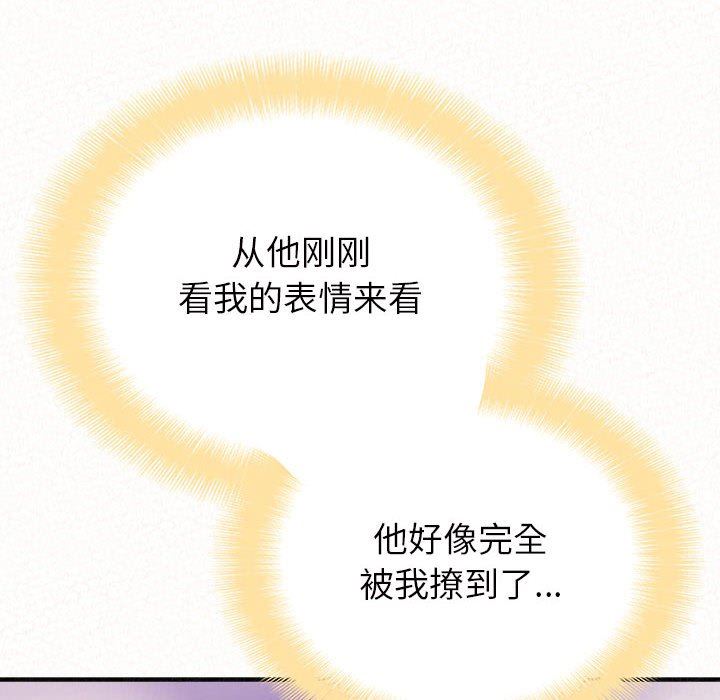 懵懂男生的恋爱史第14话