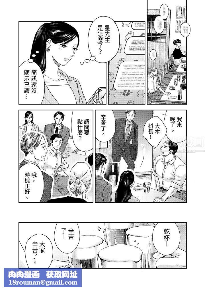 部长大叔狡猾且精力绝伦~仅限于週末的恋爱,开始了第25话