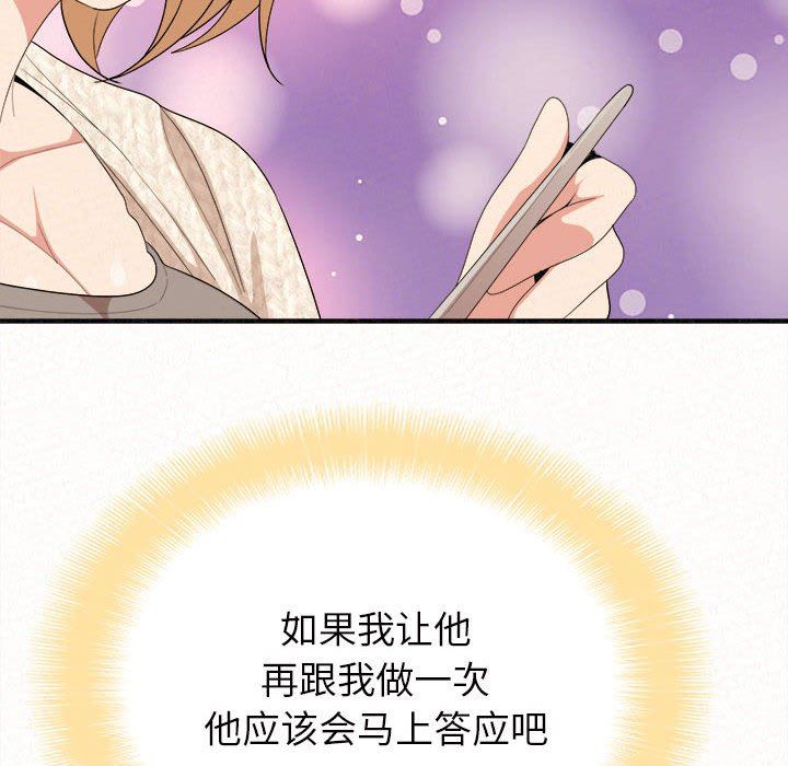 懵懂男生的恋爱史第14话