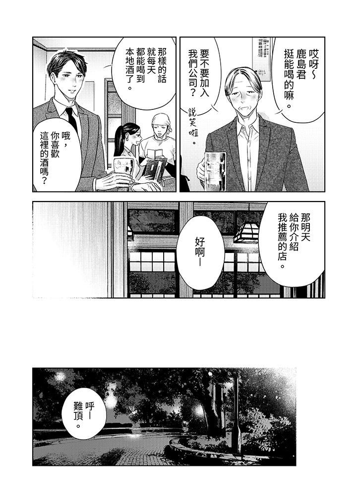 部长大叔狡猾且精力绝伦~仅限于週末的恋爱,开始了第25话