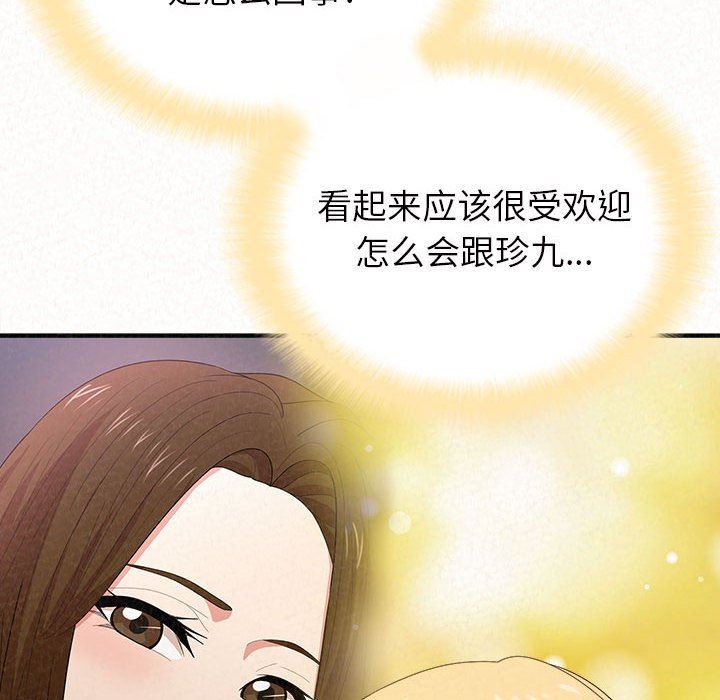 懵懂男生的恋爱史第14话