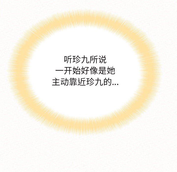 懵懂男生的戀愛史第14話