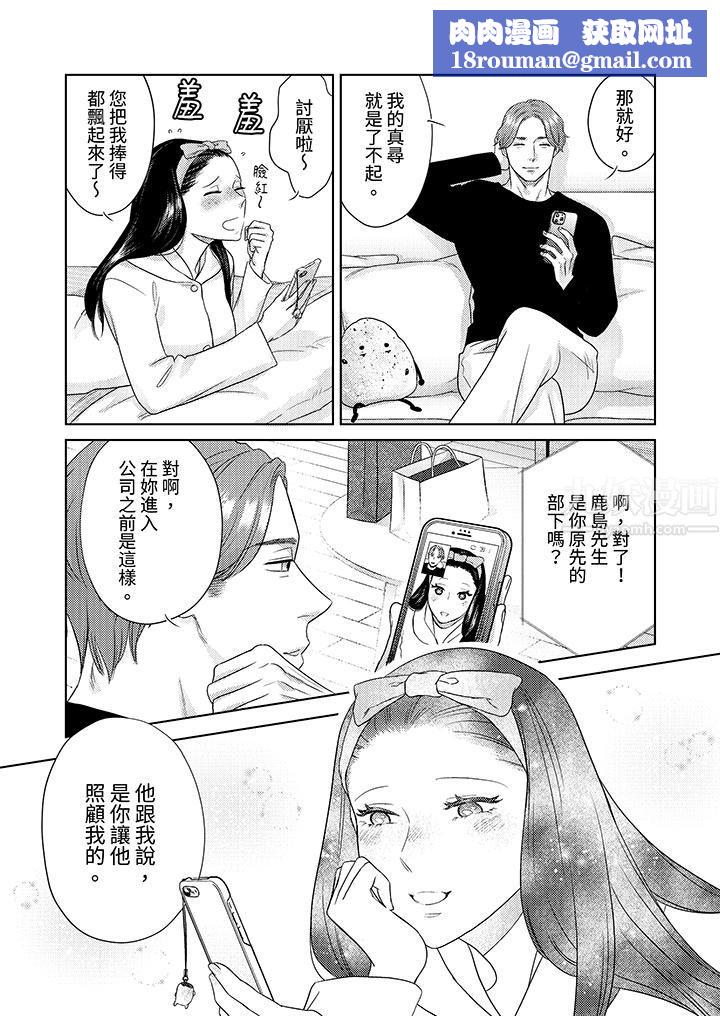 部长大叔狡猾且精力绝伦~仅限于週末的恋爱，开始了第26话