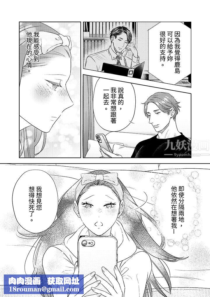 部长大叔狡猾且精力绝伦~仅限于週末的恋爱,开始了第26话