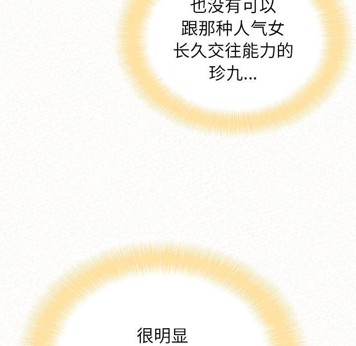 懵懂男生的恋爱史第14话