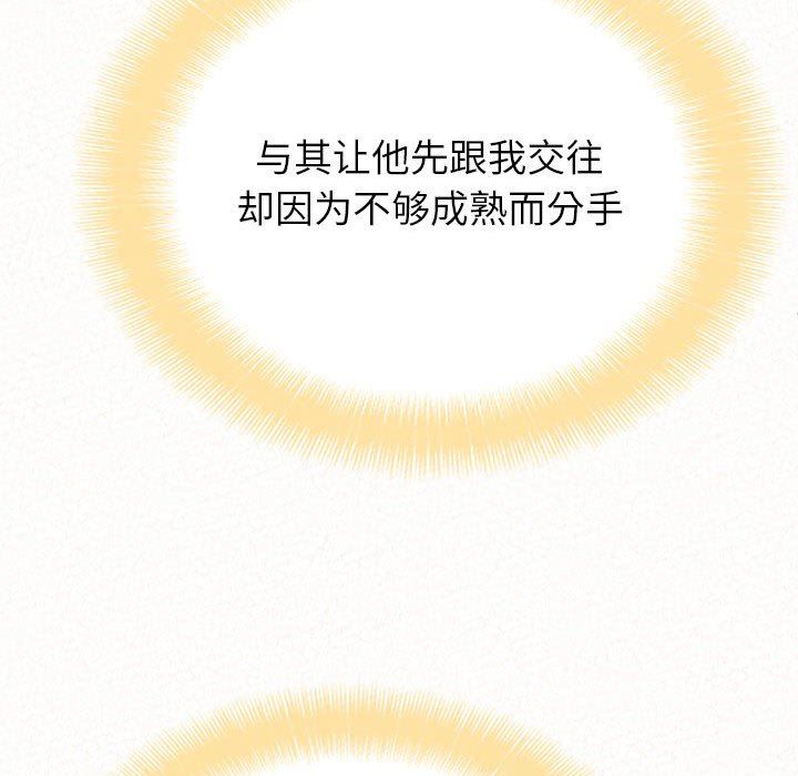 懵懂男生的恋爱史第14话