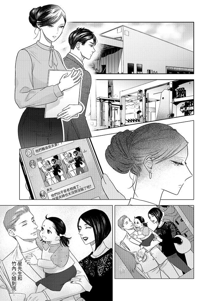 部长大叔狡猾且精力绝伦~仅限于週末的恋爱,开始了第27话