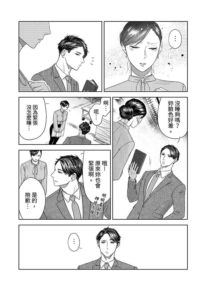 部长大叔狡猾且精力绝伦~仅限于週末的恋爱,开始了第27话