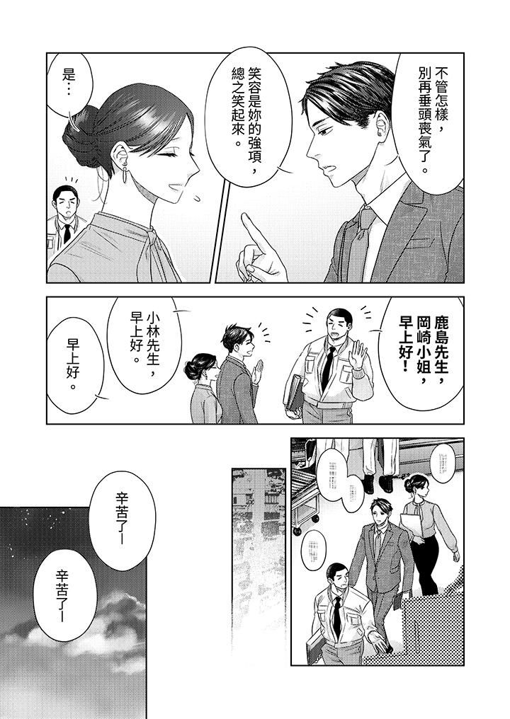 部长大叔狡猾且精力绝伦~仅限于週末的恋爱,开始了第27话