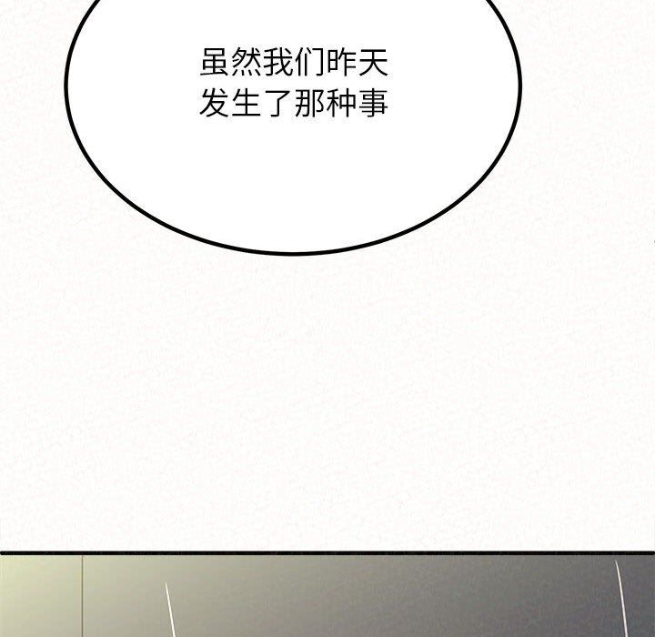 懵懂男生的戀愛史第14話