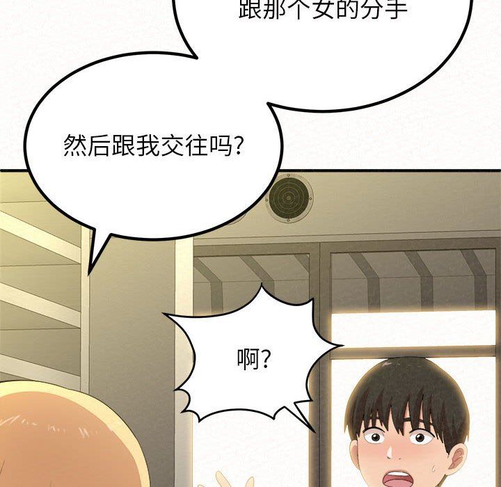 懵懂男生的戀愛史第14話