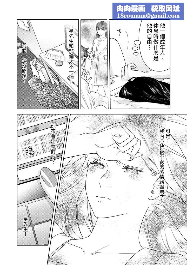 部长大叔狡猾且精力绝伦~仅限于週末的恋爱,开始了第27话