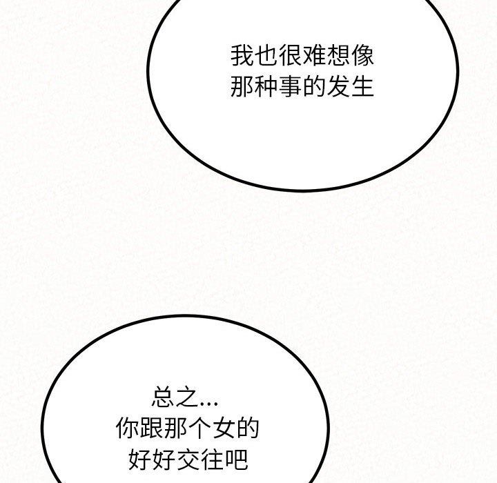 懵懂男生的戀愛史第14話