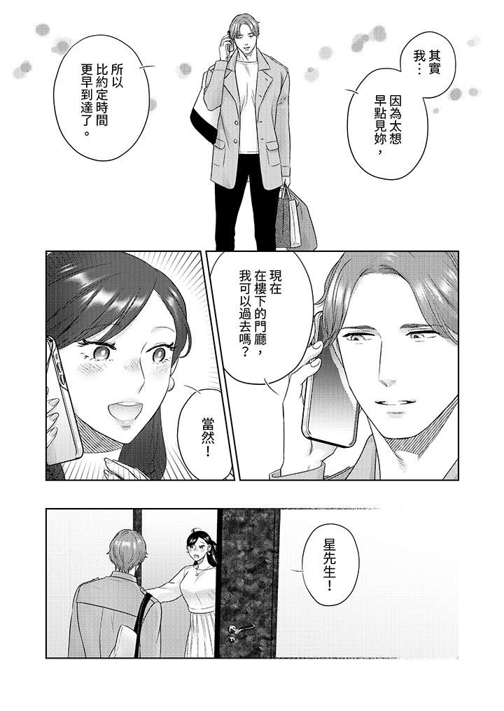 部长大叔狡猾且精力绝伦~仅限于週末的恋爱,开始了第27话