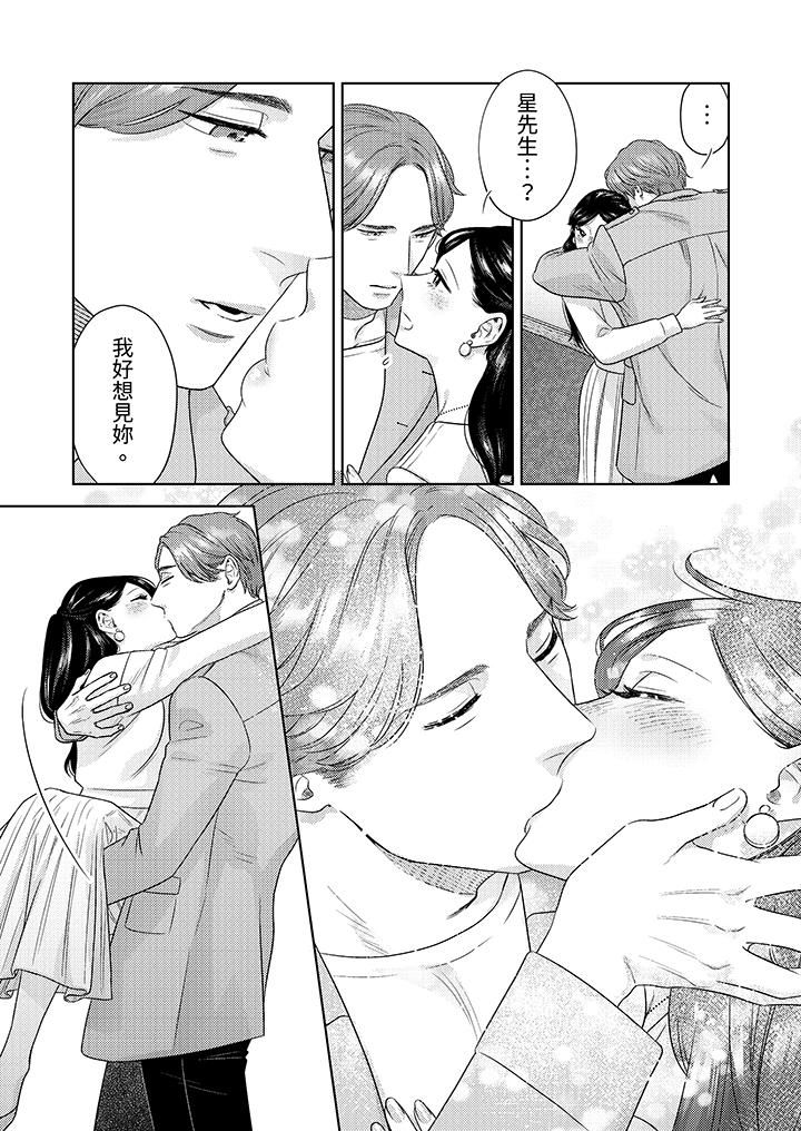 部长大叔狡猾且精力绝伦~仅限于週末的恋爱，开始了第28话