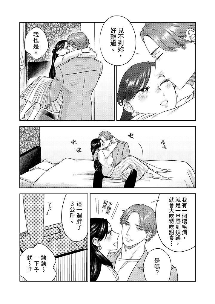 部长大叔狡猾且精力绝伦~仅限于週末的恋爱,开始了第28话