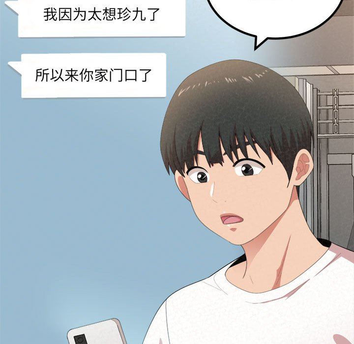 懵懂男生的戀愛史第14話