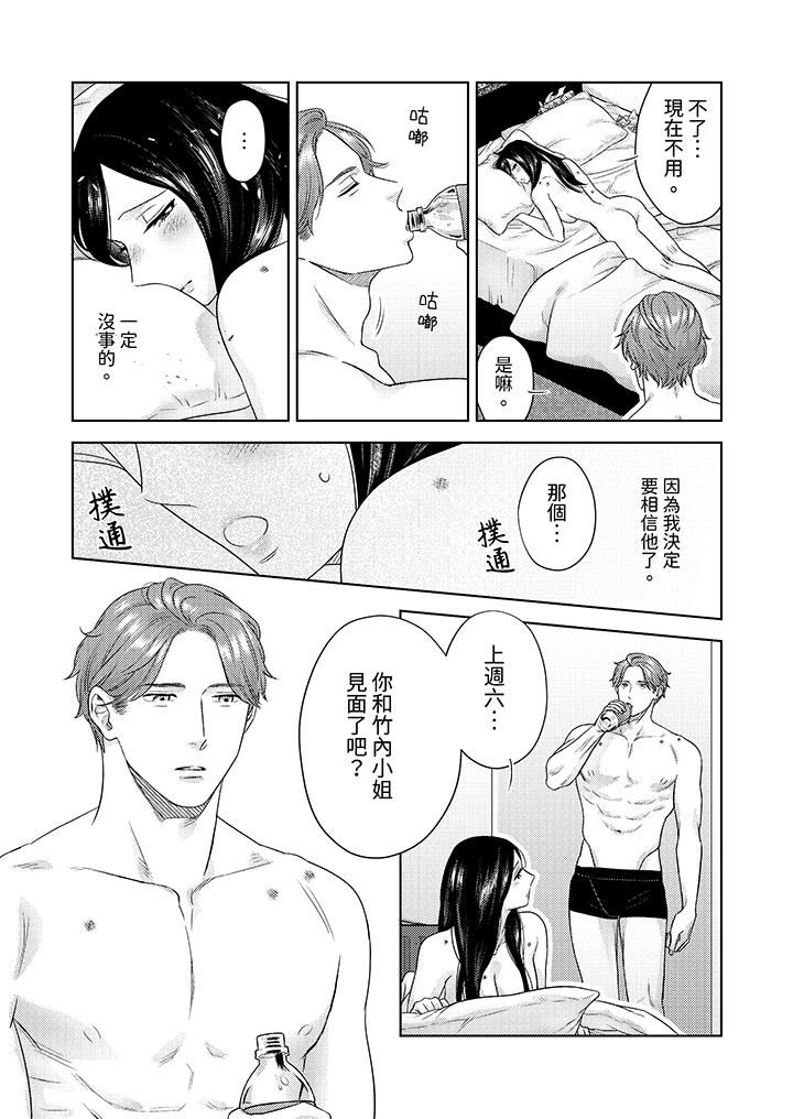 部长大叔狡猾且精力绝伦~仅限于週末的恋爱,开始了第28话