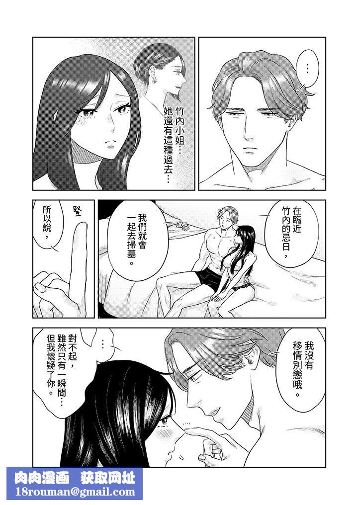 部长大叔狡猾且精力绝伦~仅限于週末的恋爱,开始了第29话