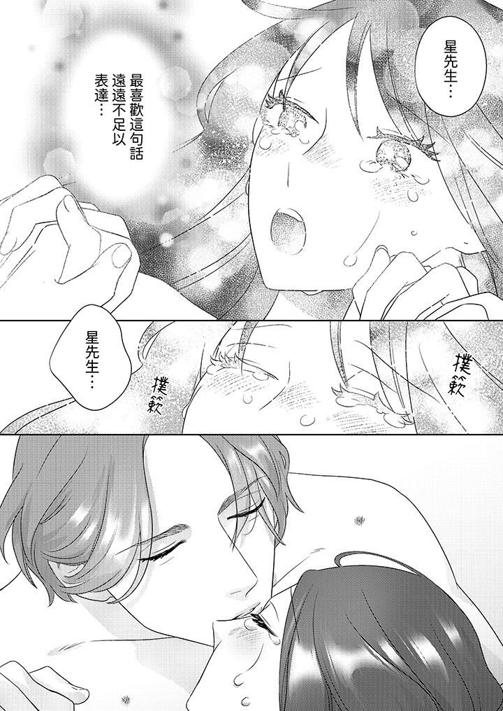 部长大叔狡猾且精力绝伦~仅限于週末的恋爱,开始了第29话