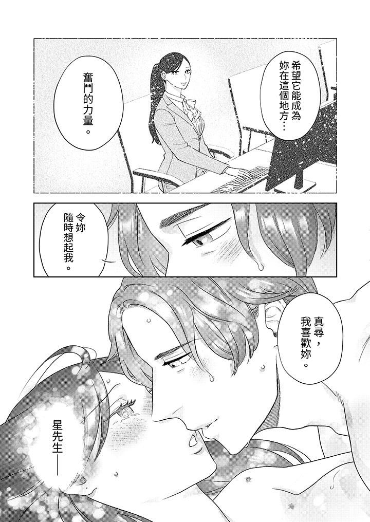 部长大叔狡猾且精力绝伦~仅限于週末的恋爱,开始了第30话