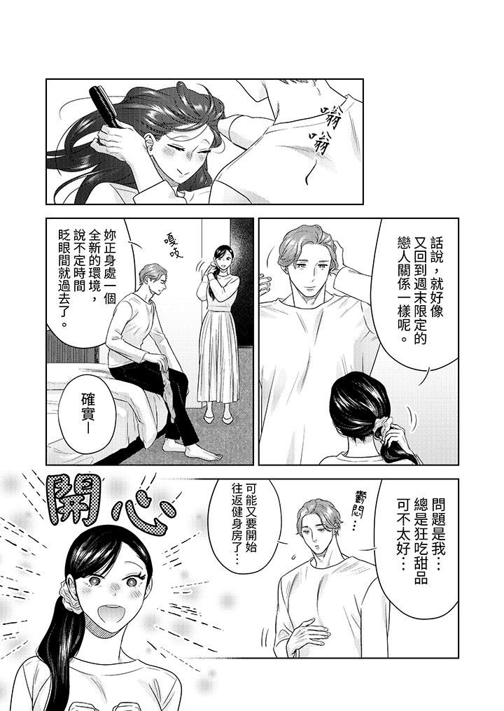 部长大叔狡猾且精力绝伦~仅限于週末的恋爱，开始了第30话