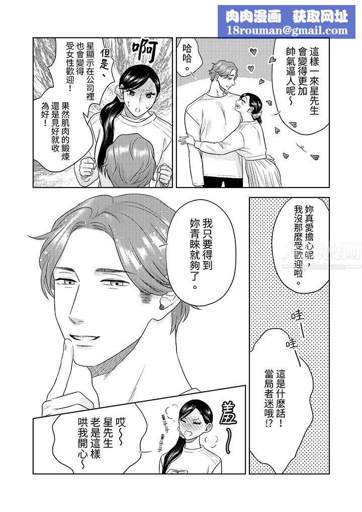 部长大叔狡猾且精力绝伦~仅限于週末的恋爱,开始了第30话