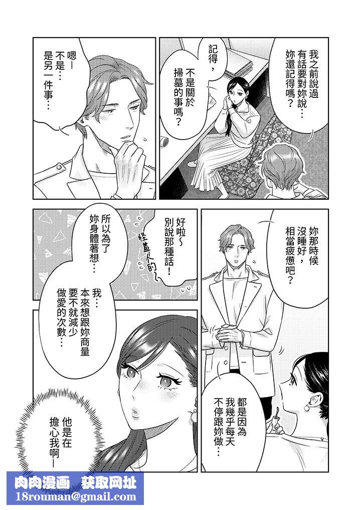 部长大叔狡猾且精力绝伦~仅限于週末的恋爱，开始了第30话