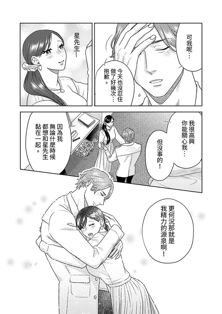 部长大叔狡猾且精力绝伦~仅限于週末的恋爱，开始了第30话