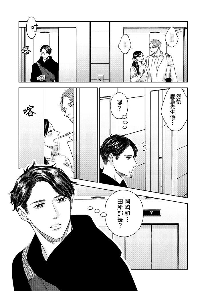 部长大叔狡猾且精力绝伦~仅限于週末的恋爱,开始了第30话