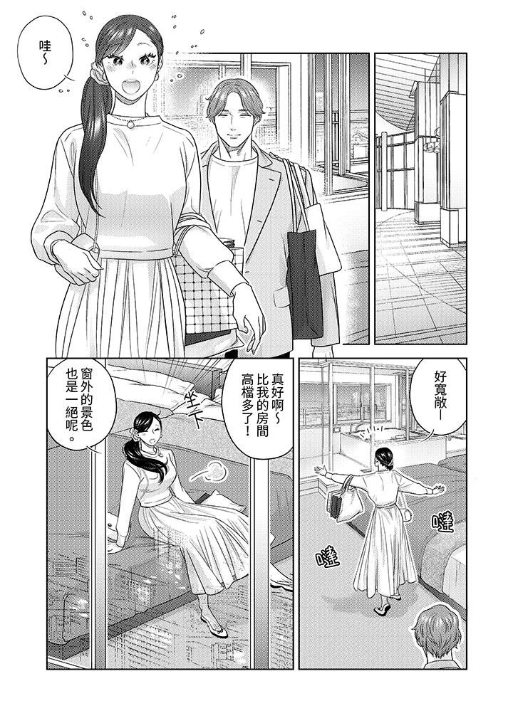 部长大叔狡猾且精力绝伦~仅限于週末的恋爱,开始了第31话