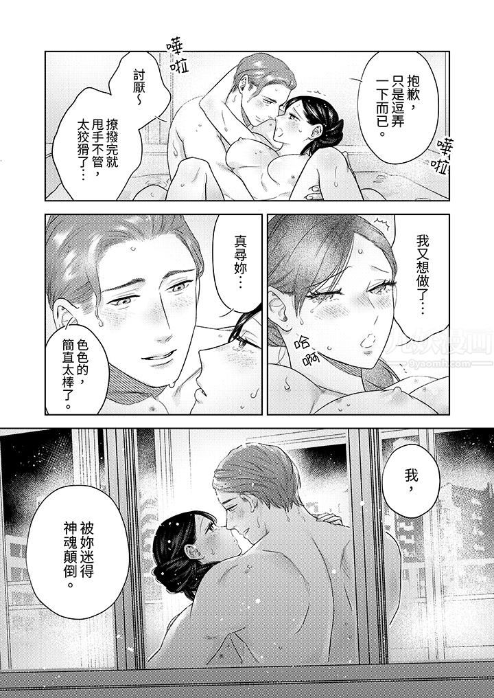 部长大叔狡猾且精力绝伦~仅限于週末的恋爱,开始了第31话