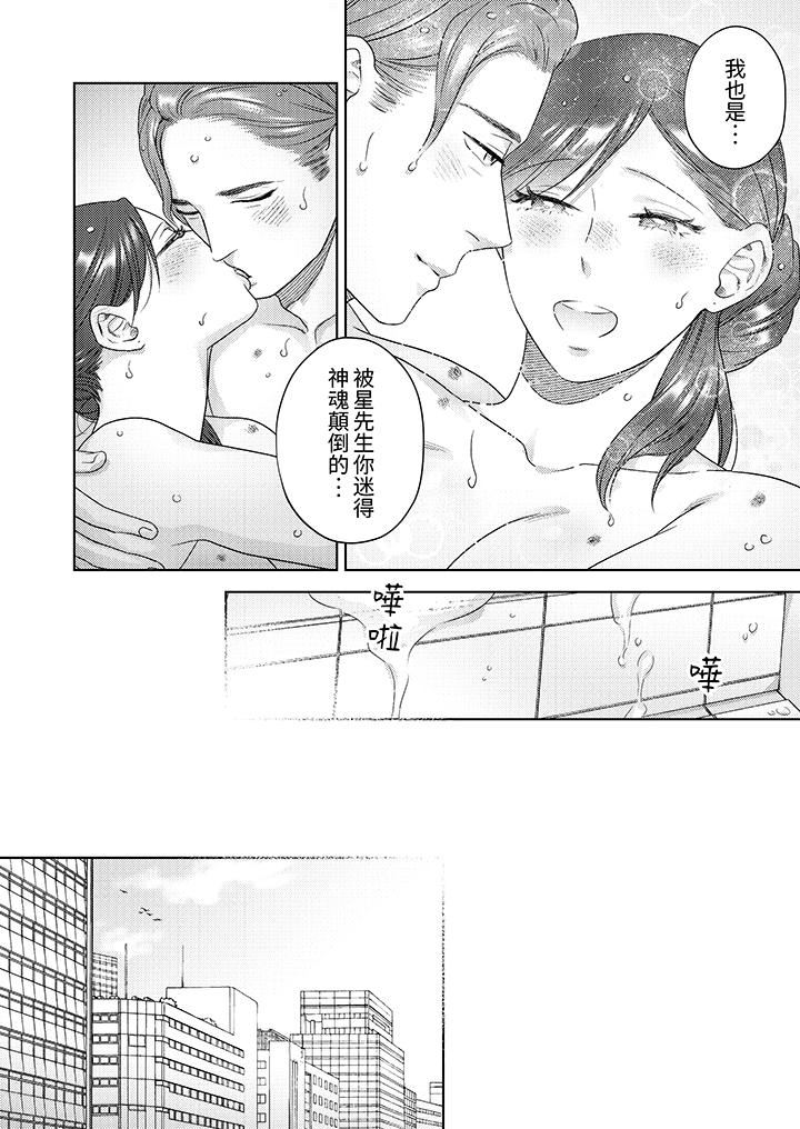 部长大叔狡猾且精力绝伦~仅限于週末的恋爱，开始了第31话