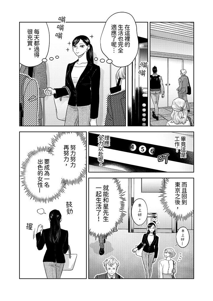 部长大叔狡猾且精力绝伦~仅限于週末的恋爱，开始了第32话