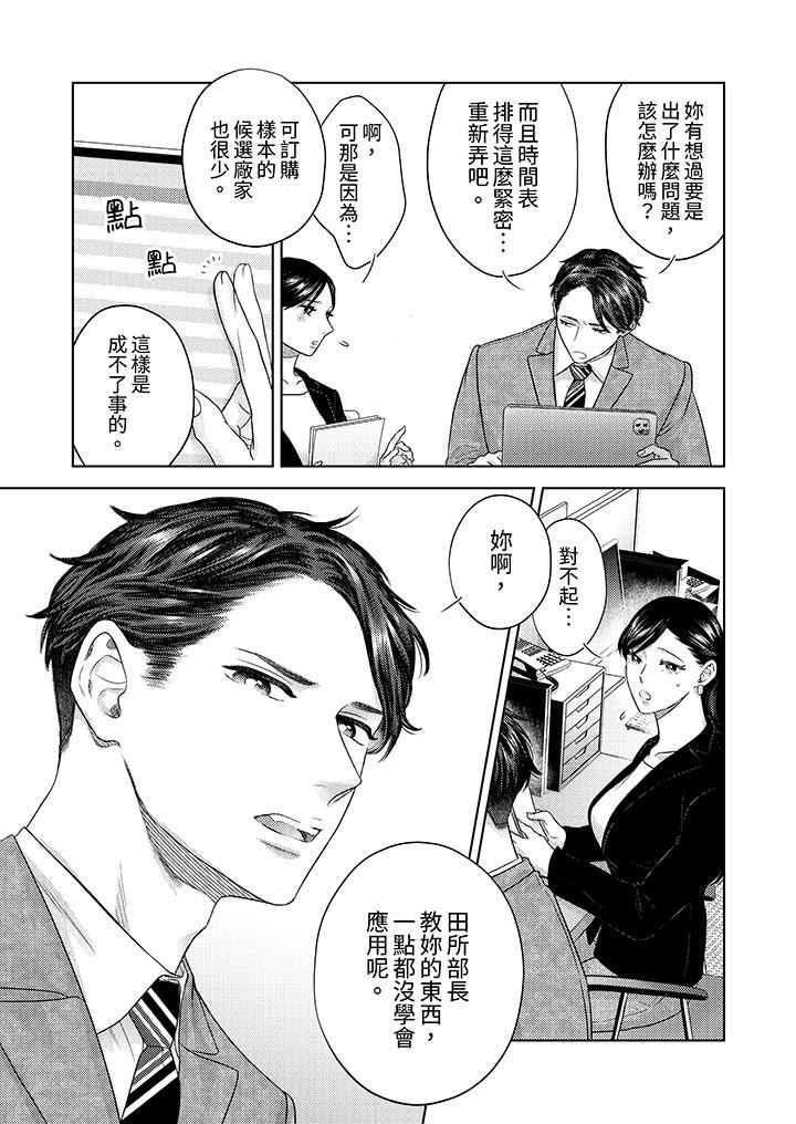 部长大叔狡猾且精力绝伦~仅限于週末的恋爱,开始了第32话