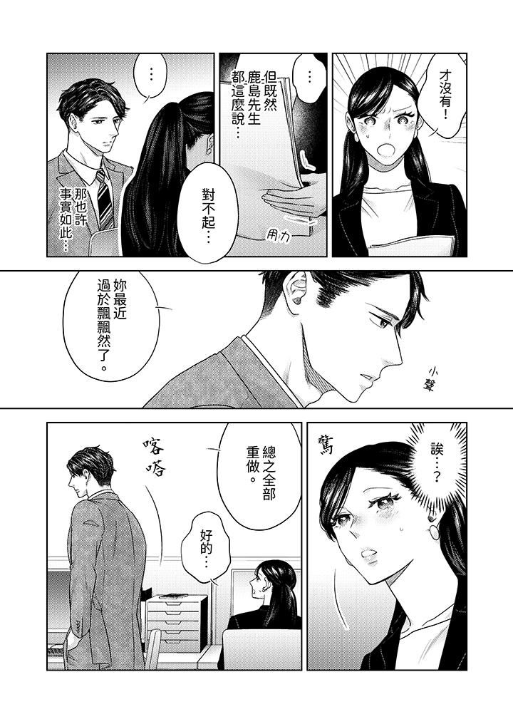 部长大叔狡猾且精力绝伦~仅限于週末的恋爱,开始了第32话