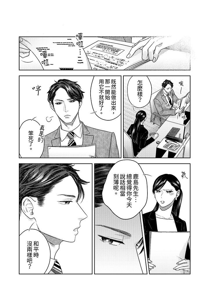 部长大叔狡猾且精力绝伦~仅限于週末的恋爱,开始了第32话