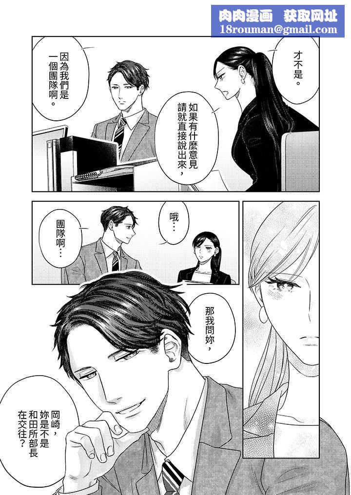 部長大叔狡猾且精力絕倫~僅限於週末的戀愛，開始了第32話