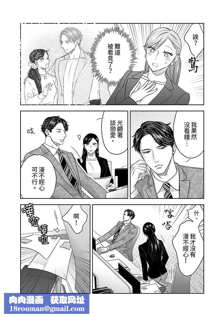 部长大叔狡猾且精力绝伦~仅限于週末的恋爱，开始了第32话