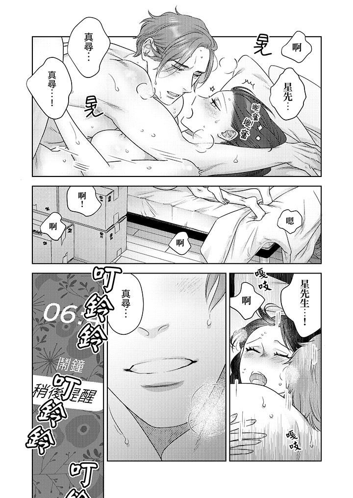 部长大叔狡猾且精力绝伦~仅限于週末的恋爱,开始了第33话