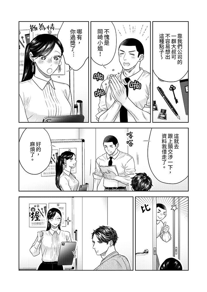部长大叔狡猾且精力绝伦~仅限于週末的恋爱,开始了第33话