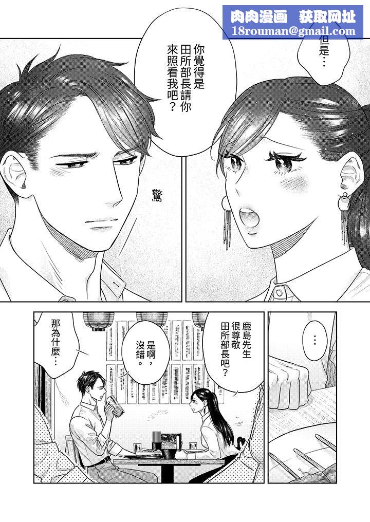 部长大叔狡猾且精力绝伦~仅限于週末的恋爱,开始了第34话