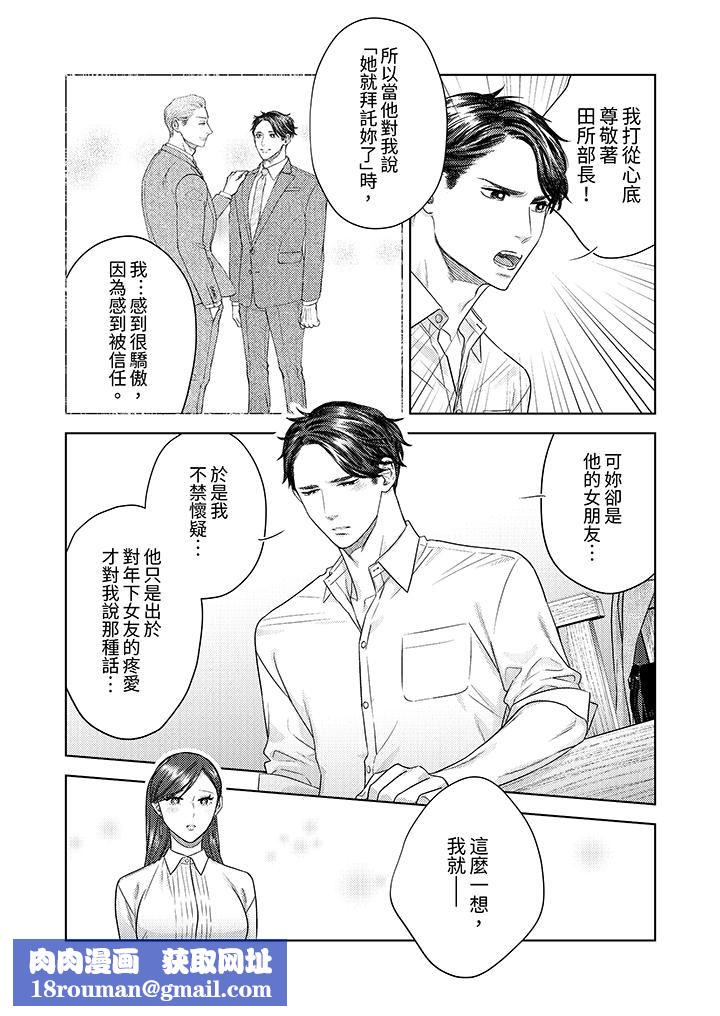 部长大叔狡猾且精力绝伦~仅限于週末的恋爱,开始了第34话